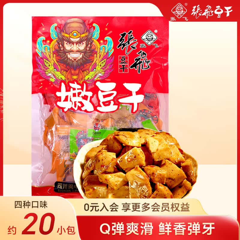 张飞Q弹嫩豆干500g混合口味袋装四川特产礼包豆腐干休闲解馋零食送礼