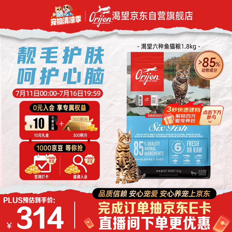 Orijen渴望猫粮 成猫幼猫粮 六种鱼肉美毛无谷全价进口1.8kg效期26/12