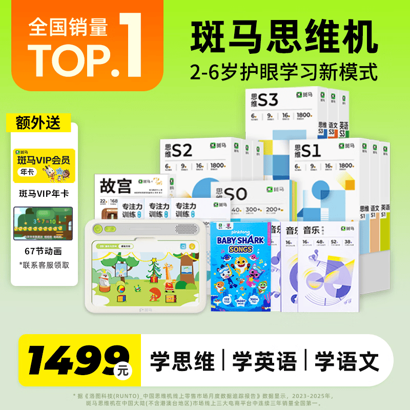 斑马思维机 早教机学习机 儿童玩具男孩女孩生日礼物2-8岁 全套