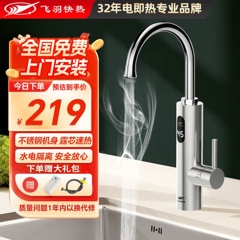 飞羽电热水龙头 即热式厨房快速加热水龙头速热小厨宝电热水器洗脸盆洗手盆洗菜盆洗手池加热器热水宝 KM19【全新升级不锈钢机身/免费安装】