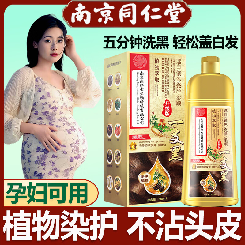 南同纯天然植物染发剂无刺激盖白发不沾头皮男女士专用染发膏孕妇可用 【黑茶色】*1瓶 -植物遮白不伤发(孕妇可用)