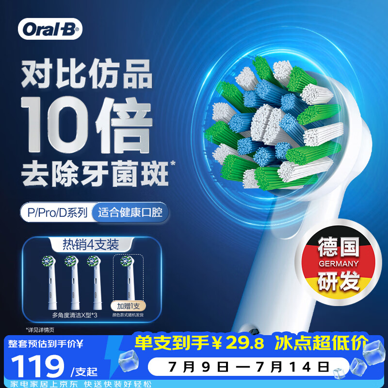 欧乐B电动牙刷头原装EB50 RX-4多角度清洁X型刷头4支装 适用Pro/P/D系列【正品刷头】