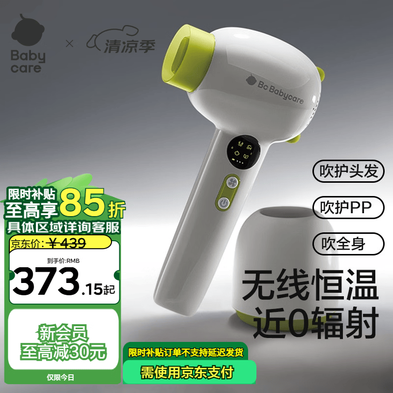 babycare儿童吹风机新生婴儿宝宝专用电吹风无线吹屁屁负离子柔风青芥绿