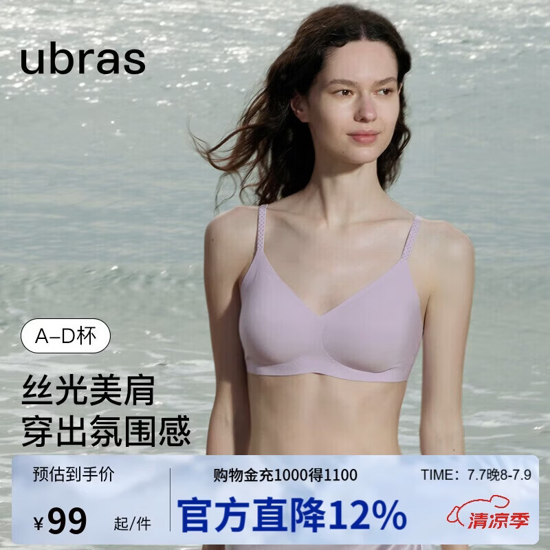 ubras无尺码文胸女士内衣女无痕无钢圈聚拢胸罩