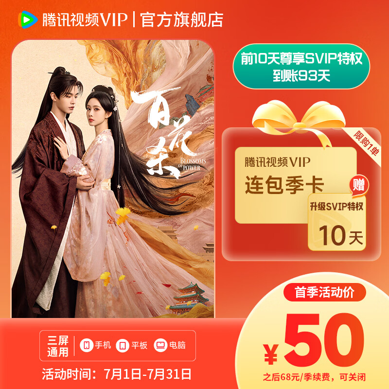 腾讯视频VIP连续包季卡送10天升级包 50元，腾讯视频SVIP连续包季卡送周卡 78元 - 86线报