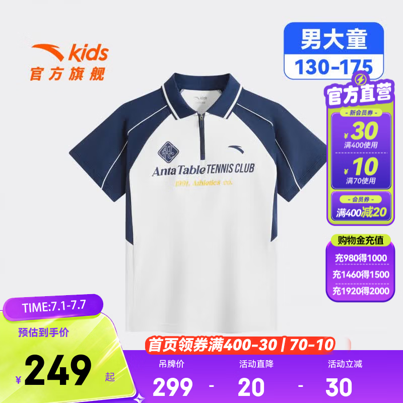 安踏儿童T恤男大童装POLO衫2026年夏季新款透爽亲肤速干短袖352627104 纯净白-2 140