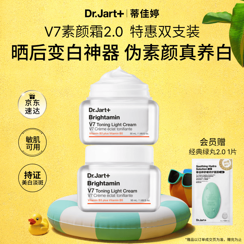 蒂佳婷（Dr.Jart）小橘灯素颜霜2.0 50ml*2持证美白懒人遮瑕提亮三合一敏肌可用礼物