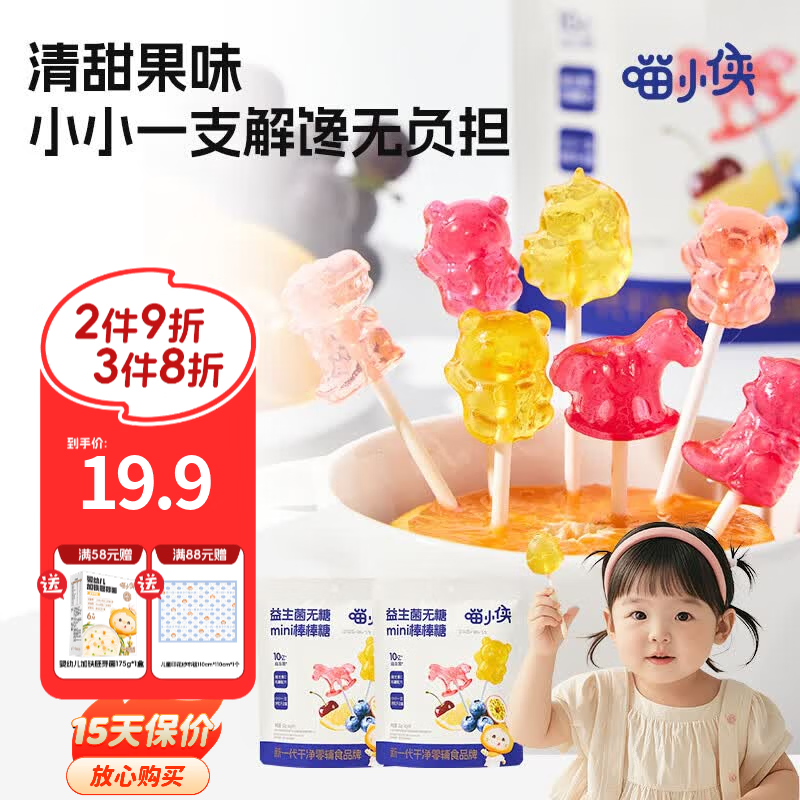 喵小侠益生菌无糖mini棒棒糖儿童营养零食,送宝宝婴幼儿辅食食谱 益生菌无糖mini棒棒糖32g*2袋