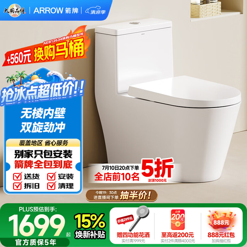 箭牌（ARROW）T95马桶双漩大冲力虹吸防堵缓降连体坐便器 AEB12648M 305坑距