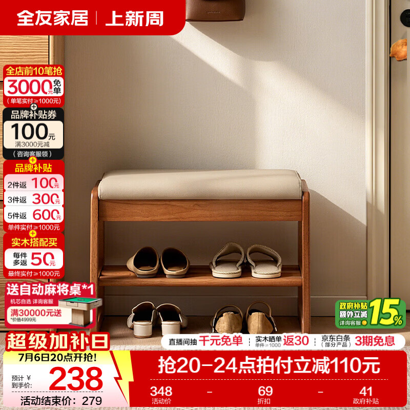 全友家居原木风软包长条换鞋凳门口家用橡胶木入户换鞋架小板凳子KD 【樱桃木色】0.6m换鞋凳