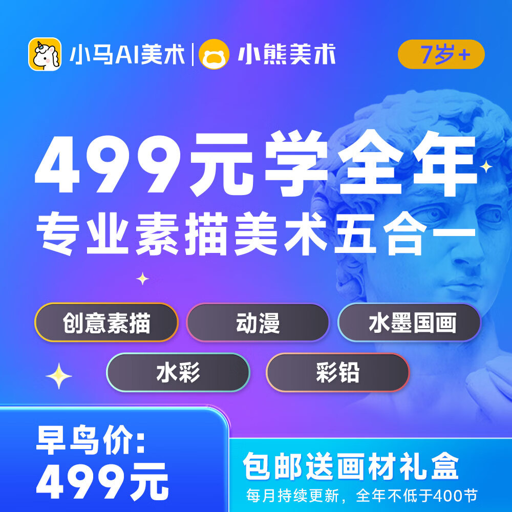 【官方直售】小熊美术创想训练营(小马AI美术)1年会员!暑期必备美术课 创意兴趣六合一+画材礼盒