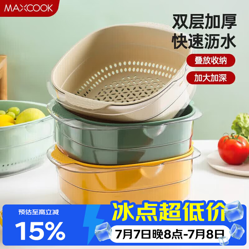 美厨（MAXCOOK）洗菜篮沥水篮 塑料双层洗菜盆盆筛盆子滤水篮1盆1筛 大黄MCPJ3972