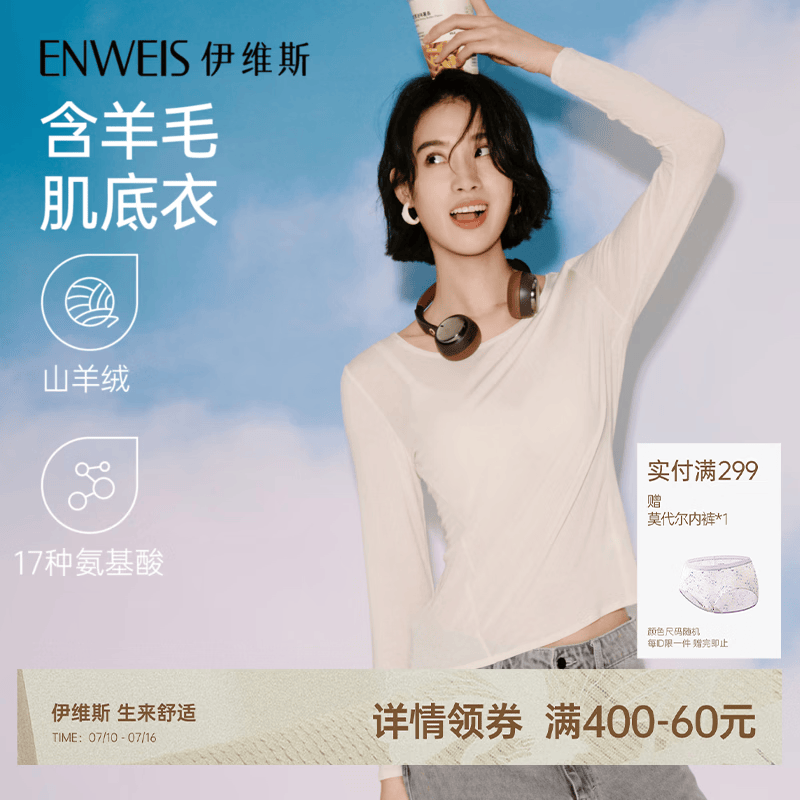 伊维斯（ENWEIS）【含羊毛肌底衣】山羊绒轻薄打底无痕保暖莫代尔秋衣穿搭必备 乌黑 S /160/85