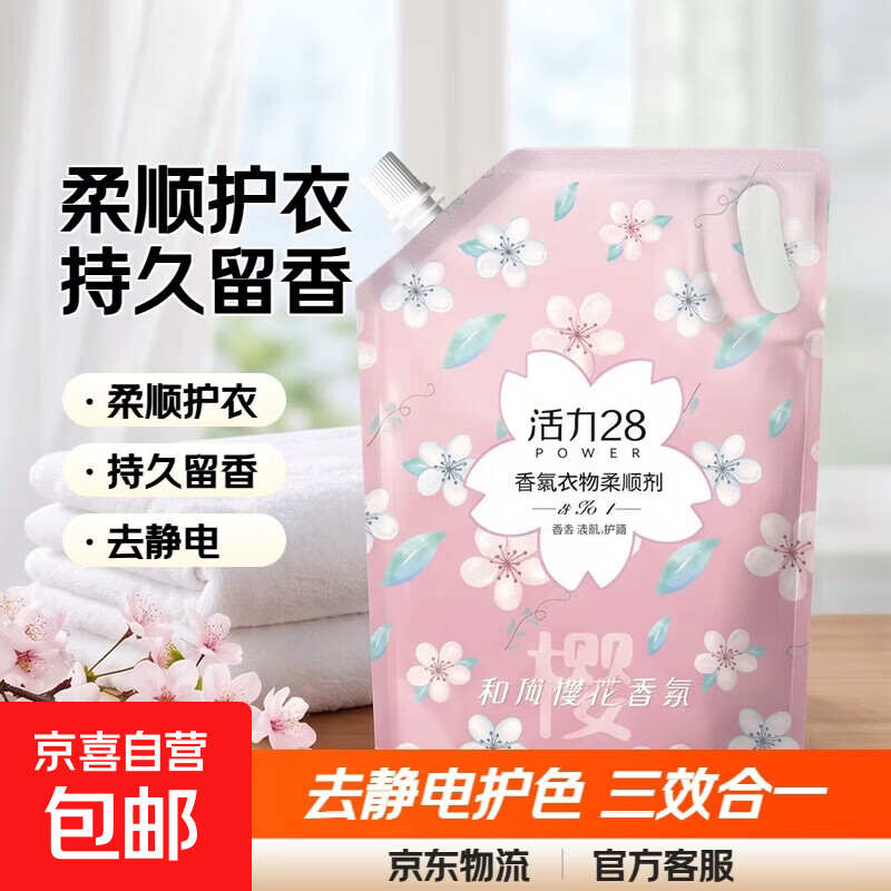 活力28衣物柔顺剂持久留香去静电护衣护色柔顺三合一官方正品 1.35kg*1袋 和风樱花