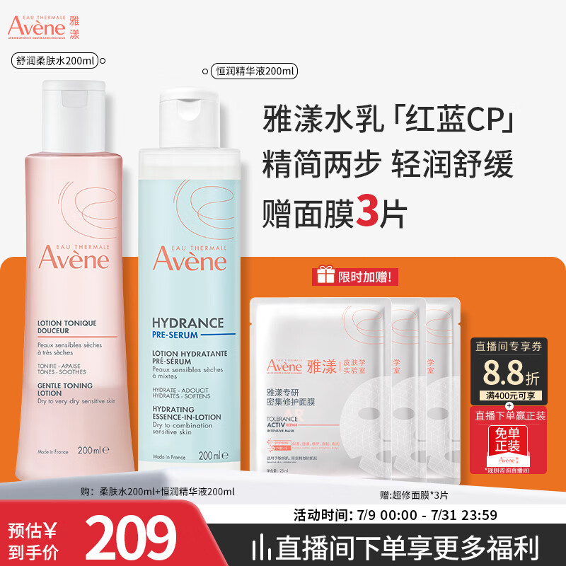 雅漾（Avene）红蓝CP水乳精华礼盒套装 敏肌舒缓保湿粉水小蛮腰护肤品爽肤水