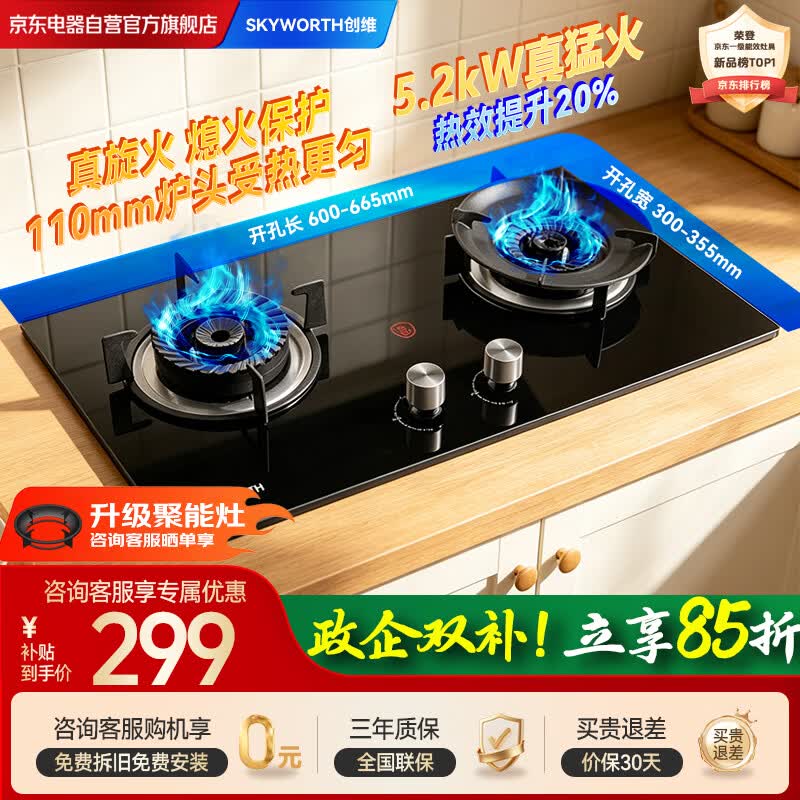 创维燃气灶双灶家用5.2kW大火力嵌入式台式两用双眼灶具 一级能效出租房屋易清洁 天然气JZT-ZDD01