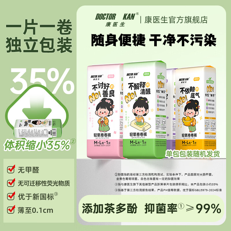 康医生安睡裤轻氧卷卷裤 茶多酚轻薄透气安心裤便携口袋裤卫生巾姨妈裤2 M-L码 1片 80-130斤 卷卷裤6包