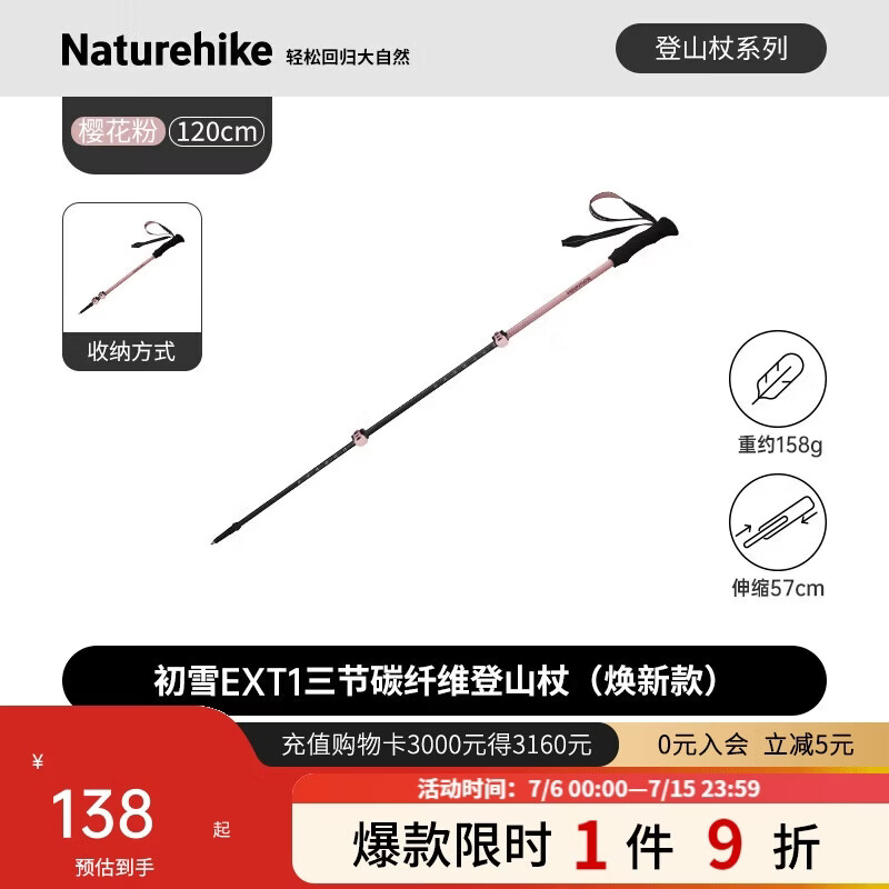 Naturehike挪客初雪EXT1三节碳素登山杖碳纤维户外伸缩徒步专业登山杖外锁
