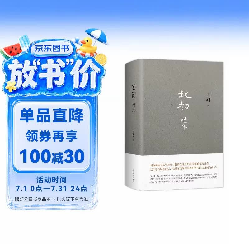 起初 纪年王朔 取材自资治通鉴等古籍 埋头十五年 压卷之作 中国当代小说新高度  致女儿书 动物凶猛 看上去很美我是你爸爸 小说
