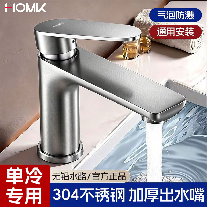 HOMK【精工】洗手盆单冷水龙头304不锈钢浴室卫生间面盆洗脸盆水龙头 【304不锈钢】单冷面盆水龙头 SUS304不锈钢丨净水无铅