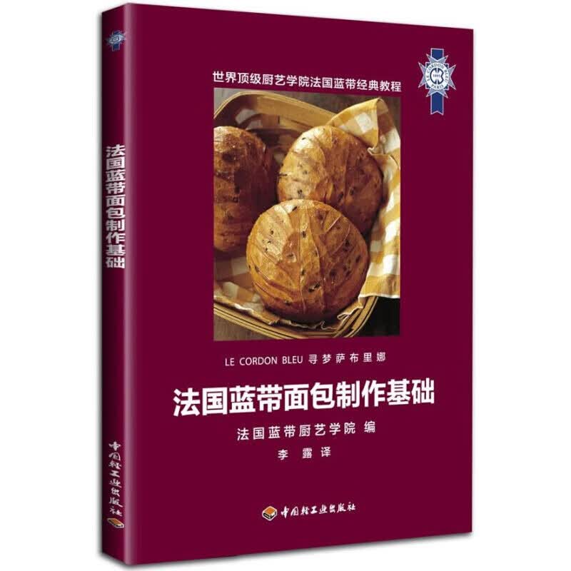 法国蓝带面包制作基础