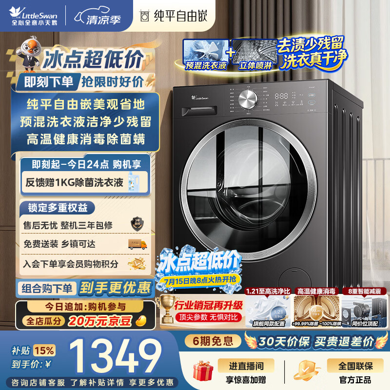 小天鹅（LittleSwan）滚筒洗衣机全自动家用 10KG TG10V28T 纯平自由嵌 出租房宿舍 以旧换新 自营 内衣洗 超级补贴家电