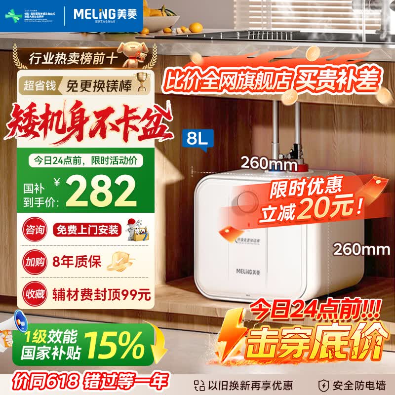 美菱自营电热水器 331.76元 - 86线报