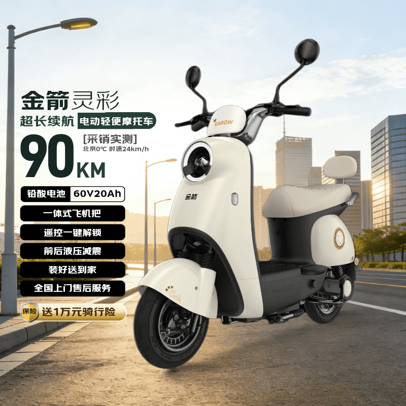 金箭电动摩托车 【人气爆款】灵彩60V铅酸电池长续航大动力踏板电动轻便摩托车电动车米雾白