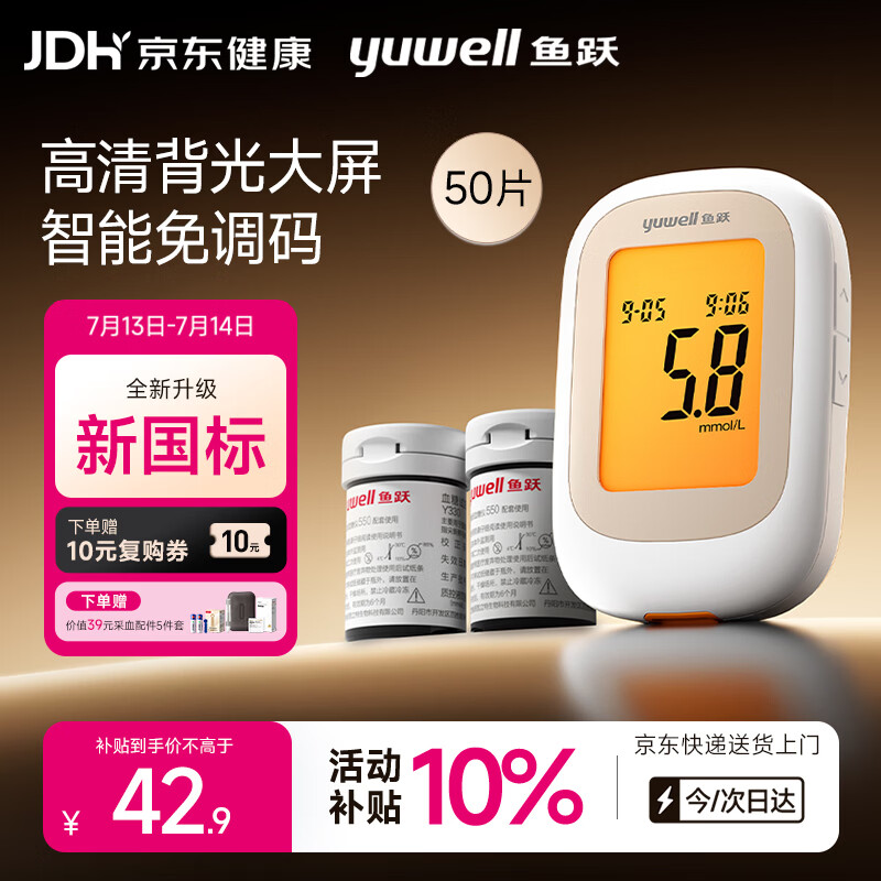 鱼跃550血糖仪医用级家用指尖检测背光大屏 【仪器+50试纸+50采血针】