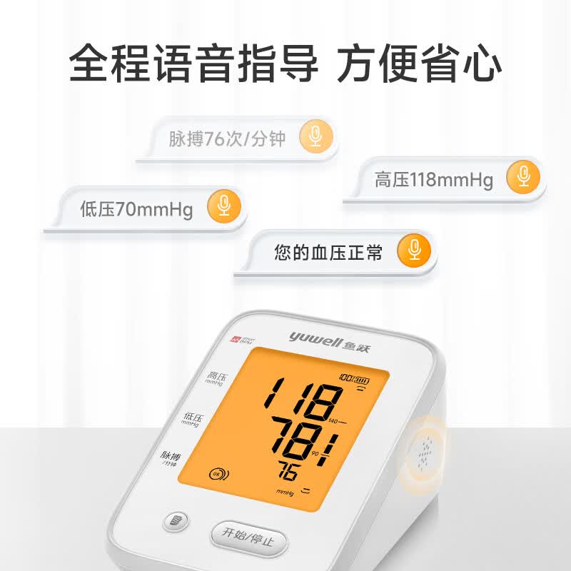 鱼跃电子血压计血压仪家用检测仪医用高精准血压测量仪测压仪 [充电长续航】语音背光YE660CR