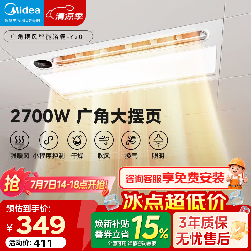 美的（Midea）风暖浴霸照明换气排气五合一体卫生间取暖器广角摆风焕新补贴 Y20 【店长推荐】遥控大摆风24W照明Y20