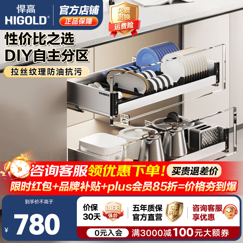 悍高（HIGOLD）拉篮抽屉式橱柜碗篮厨房悍高拉篮不锈钢双层边框加高加厚置物拉篮 【生锈包换】800柜 2层-PDL宝斐双层