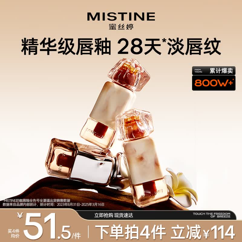 Mistine蜜丝婷奶咖唇釉口红唇彩唇蜜不沾杯裸色唇冻J01生日礼物