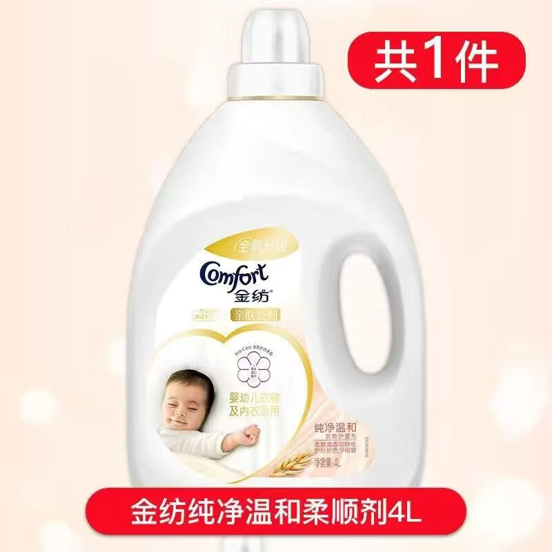 联合利华金正品纺衣物柔顺剂金纺护理剂8斤4L薰衣草樱花温和清新护衣增柔 (8斤1瓶)纯净温和白色