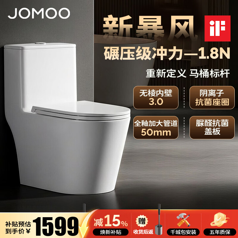 九牧（JOMOO） 马桶家用双旋暴风劲冲坐便器一级水效大管径畅排抗菌马桶11383 【升级脲醛盖板】-抗菌1.8N暴风冲 305坑距【290-390以内选择】