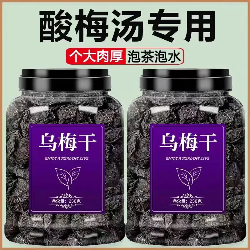 同仁堂(TRT)精选新疆大乌梅干酸甜开胃生津止渴饭后解腻酸梅汤原料泡水养生茶 正宗新疆乌梅干 250g*4罐