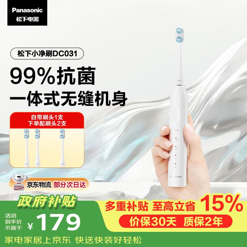 松下电动牙刷磁悬浮声波震动小彩刷3.0软毛抗菌长续航学生成人生日礼物DC031白3支刷头