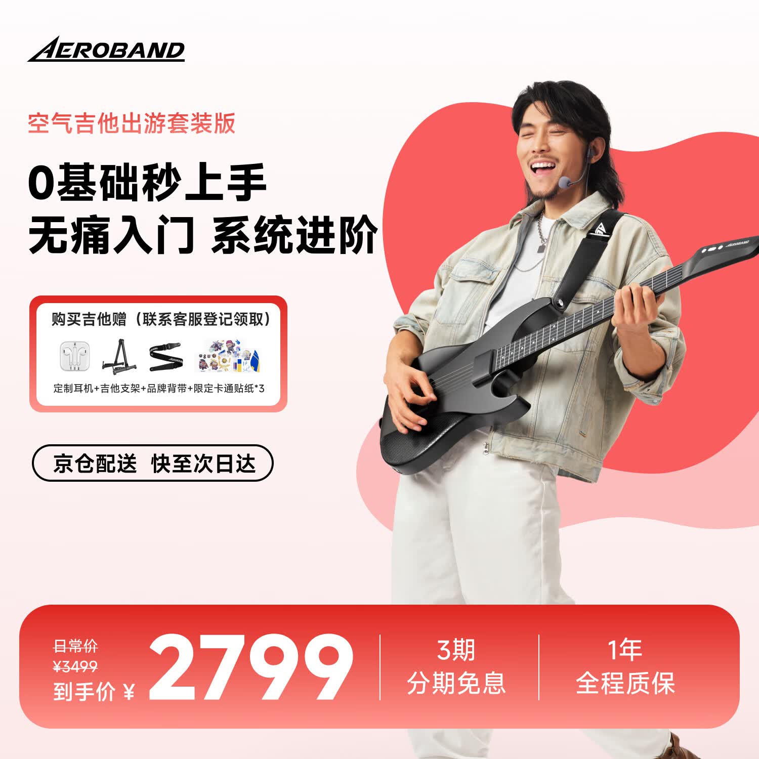 aeroband空气乐队智能自学吉他自动挡电子吉他初学者推荐无弦吉他 星耀黑