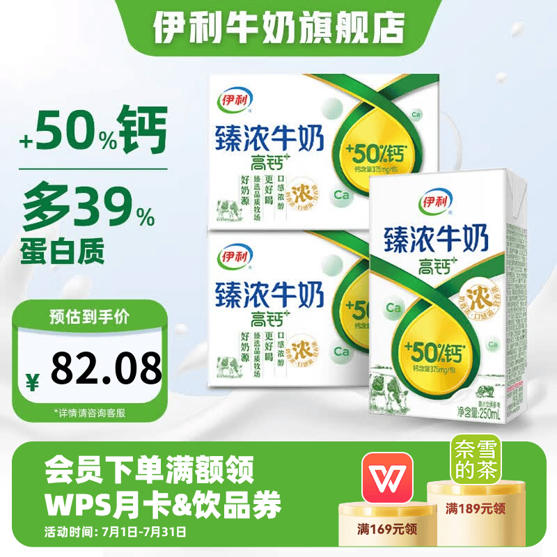 伊利高钙奶臻浓高钙250ml*16盒*2箱 63.08元 - 86线报