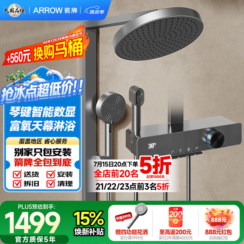 箭牌（ARROW）K530淋浴花洒喷头软管增压全铜水路数显AE34216MZGGW-P