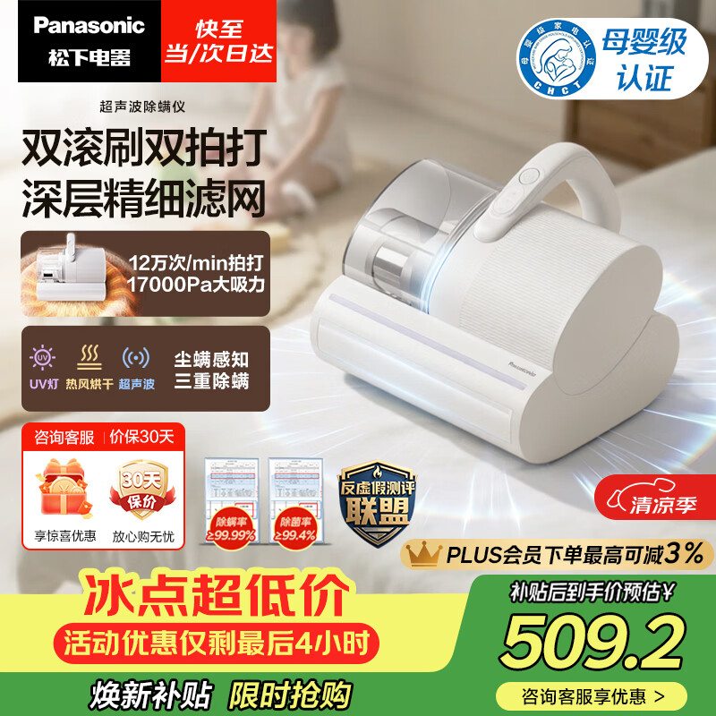 松下（Panasonic）【清洁神器】超声波除螨仪母婴级床宝家用床上吸尘器大吸力紫外线杀菌热烘除湿双滚刷Pro-DC25W