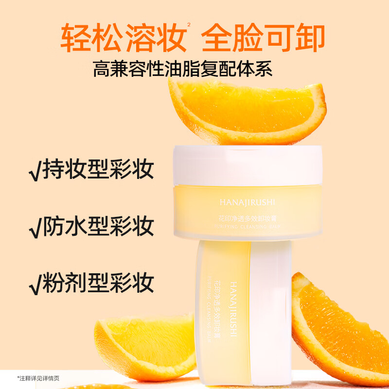 花印多效卸妆膏脸部深层清洁温和旅行装生日礼物 【净透温和】卸妆膏30ml*2