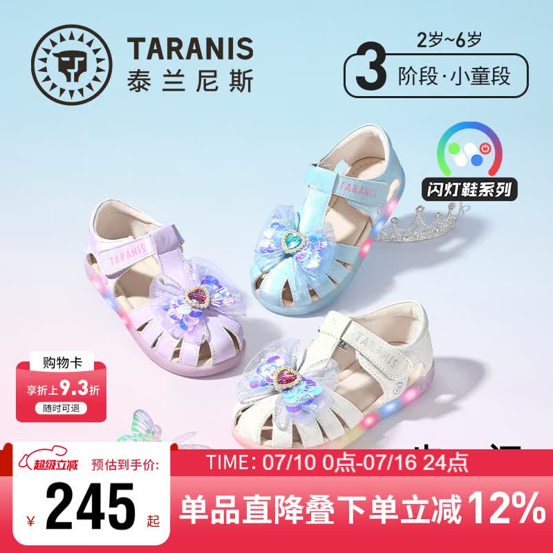 泰兰尼斯meta童鞋女童凉鞋夏季新款公主鞋甜美洋气儿童闪灯鞋白色26