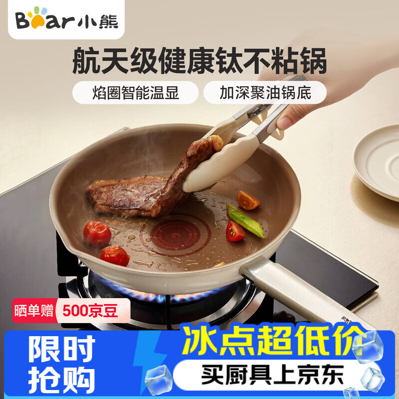 小熊（Bear）含钛平底锅煎锅 不粘锅牛排煎锅早餐锅煎蛋锅 家用小炒锅24cm