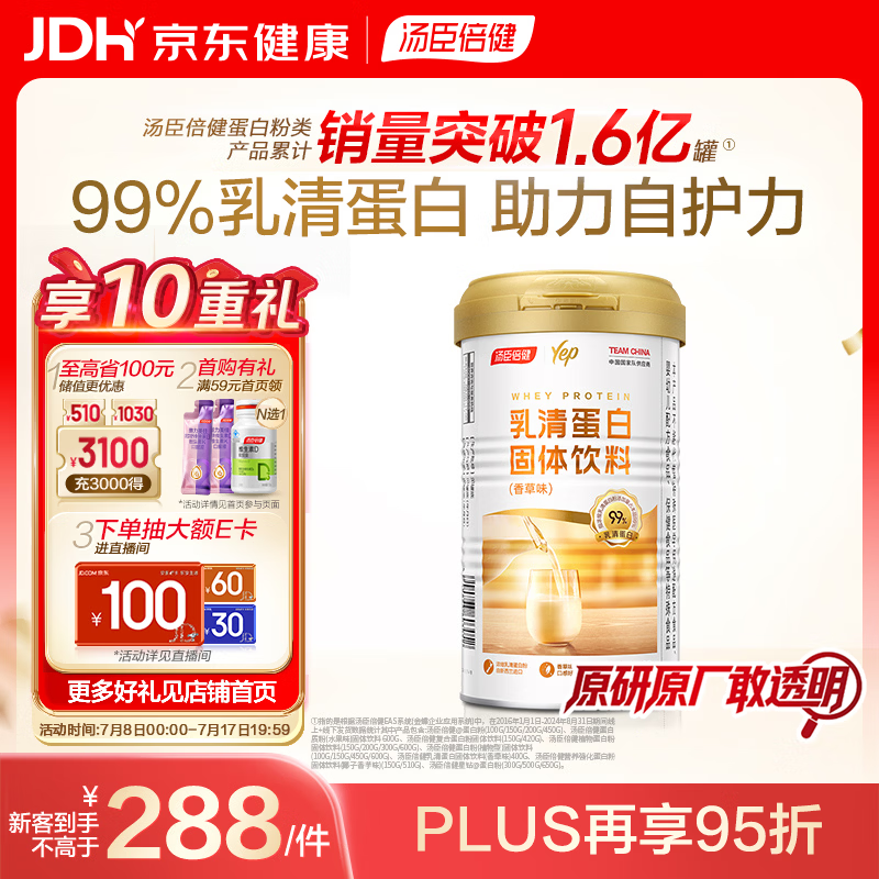 汤臣倍健乳清蛋白粉单罐 香草味 含免疫球蛋白 男女士运动蛋白粉 营养粉