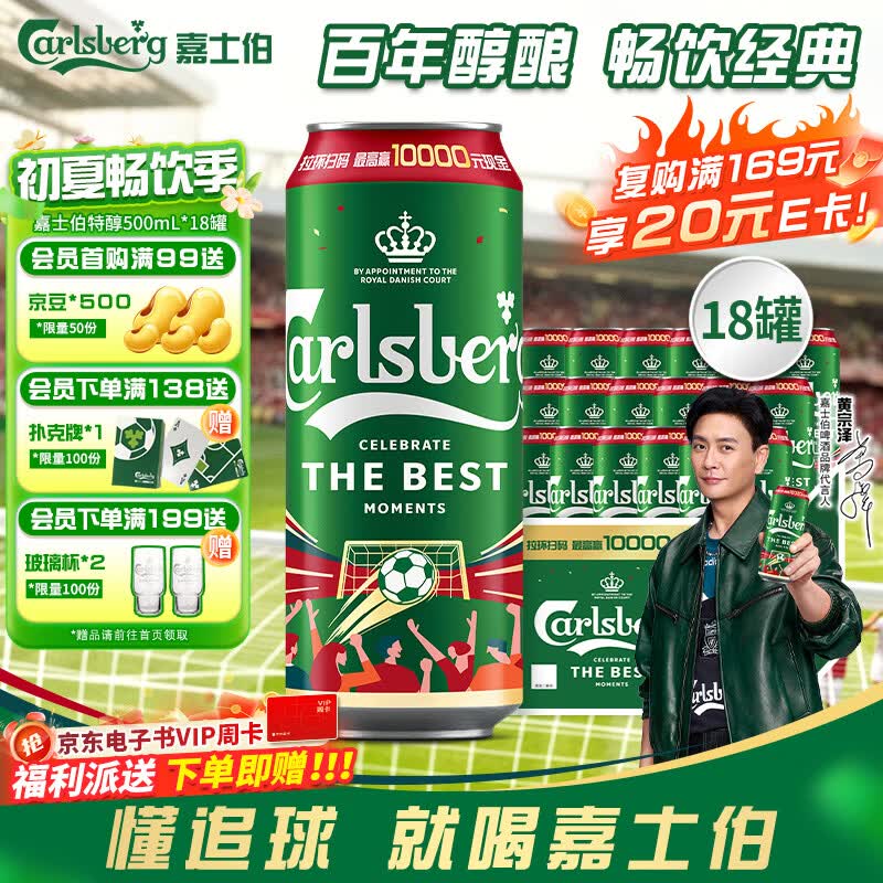 嘉士伯特醇拉格啤酒500ml*18罐整箱装 (新老包装随机发货) 啤酒京东自营