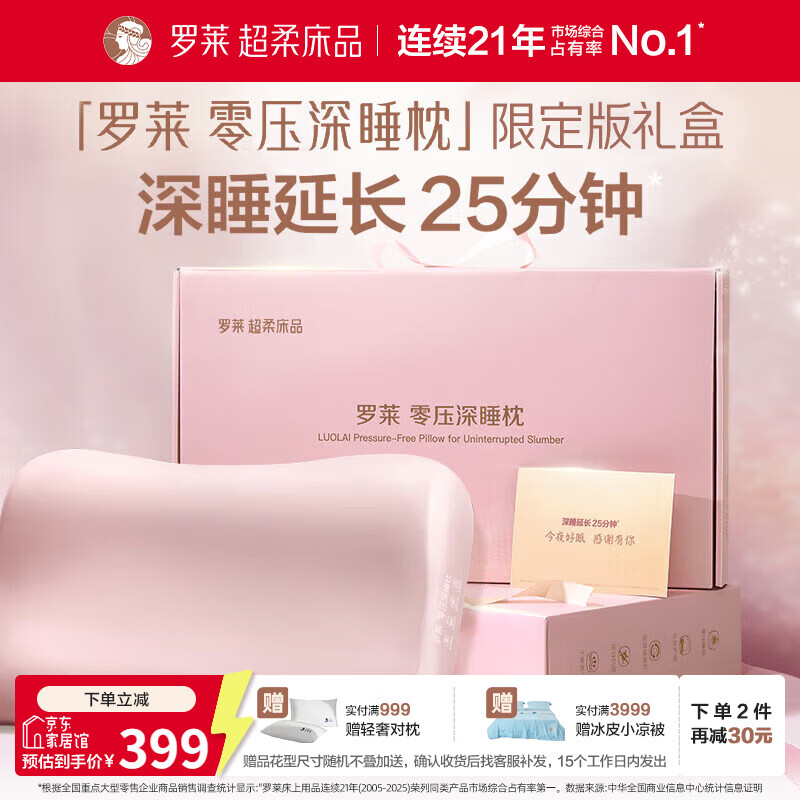 罗莱家纺 记忆枕头A类零压深睡记忆棉枕分区护颈椎枕头助眠枕限定礼盒