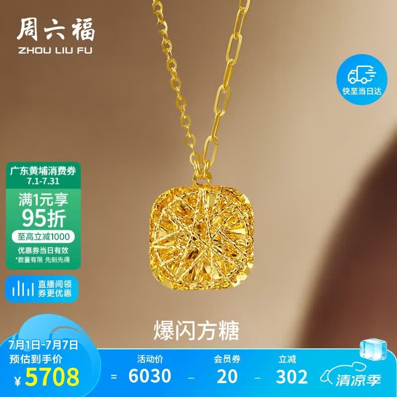 周六福爆闪方糖黄金项链足金吊坠生日礼物计价 约4.18g A0613172-40+5cm