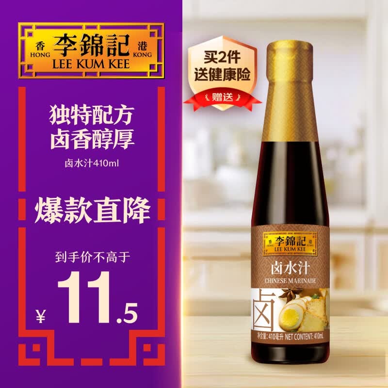 李锦记 卤水汁410ml 0添加防腐剂 卤肉卤菜卤豆腐卤汁调味 酱油