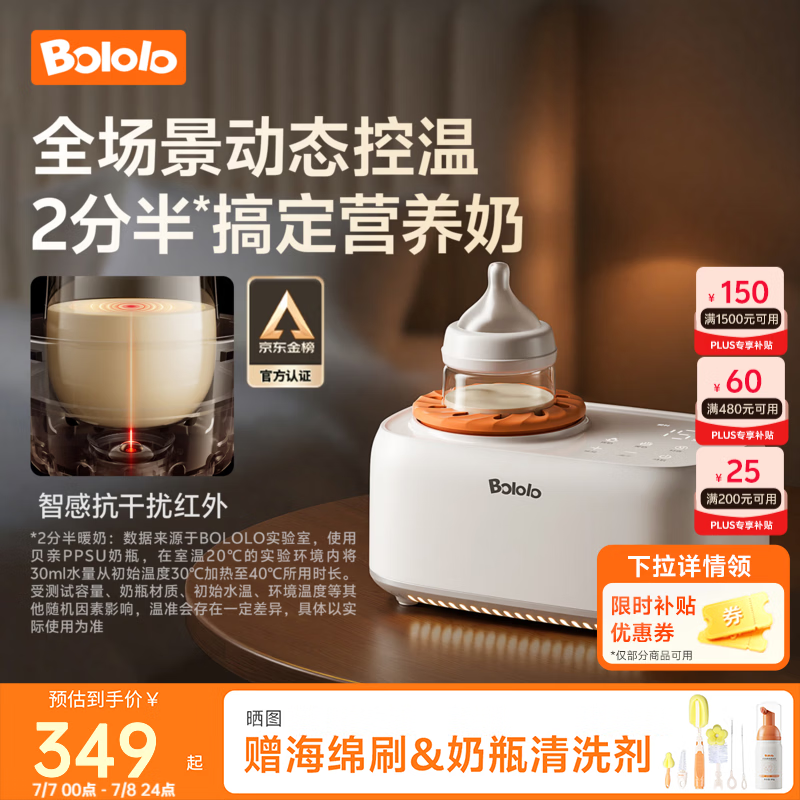 波咯咯（bololo）【商详领券】摇奶器保温二合一温奶器婴儿无水暖奶器一体母乳解冻 【新品・旗舰顶配】Y20 Pro・智感红外 丨温控升级4.0